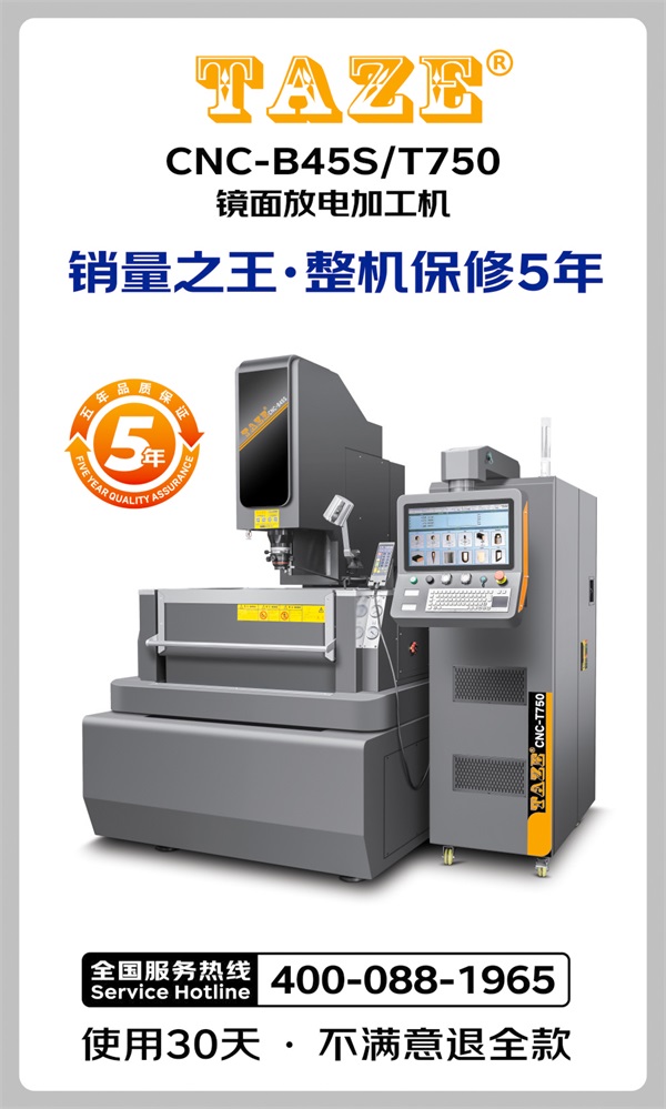 臺正鏡面火花機亮相2024中部（鄭州）裝備制造業博覽會