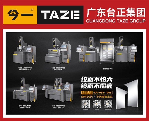 臺正鏡面放電加工機亮相2024 SME蘇州國際機床展