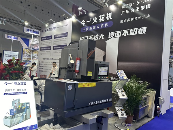 引領智能制造新潮流：臺正今一鏡面火花機實力閃耀2024年ITES深圳工業展