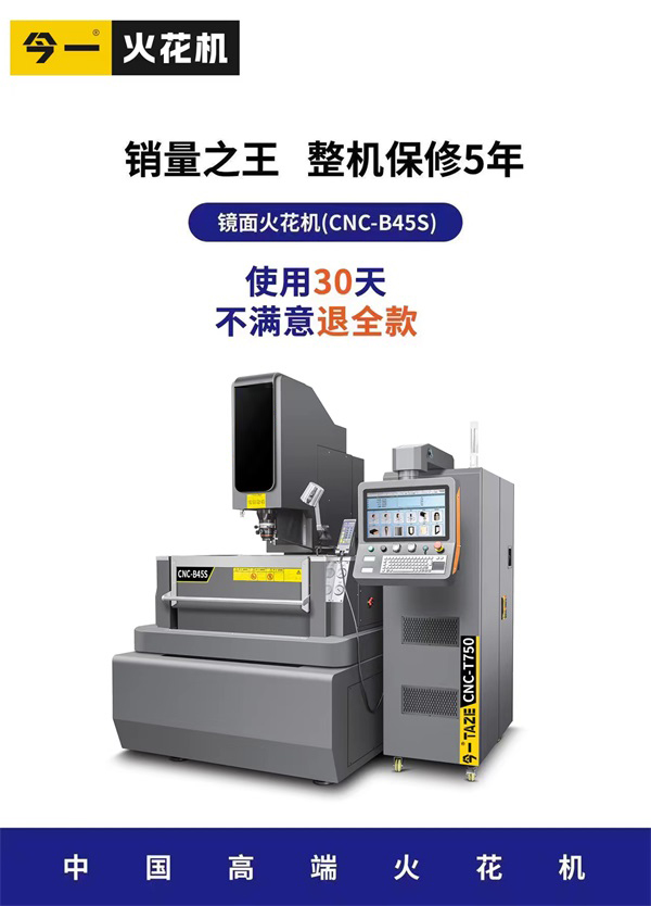 引領智能制造新潮流：臺正今一鏡面火花機實力閃耀2024年ITES深圳工業展