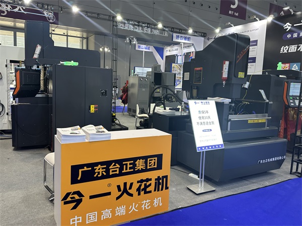 引領智能制造新潮流：臺正今一鏡面火花機實力閃耀2024年ITES深圳工業展