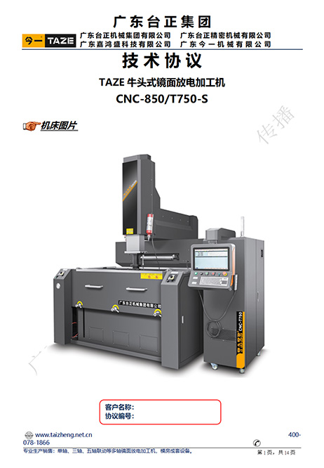 CNC-850牛頭式鏡面火花機