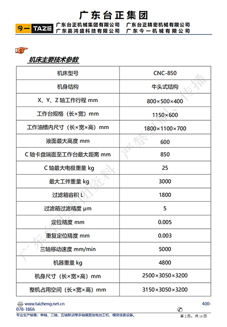 CNC-850牛頭式鏡面火花機