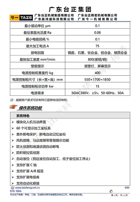 CNC-850牛頭式鏡面火花機