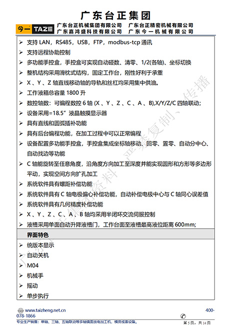 CNC-850牛頭式鏡面火花機