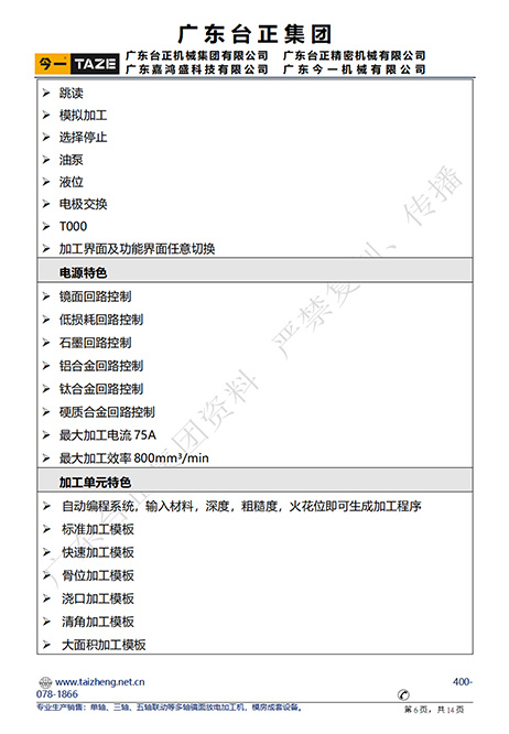 CNC-850牛頭式鏡面火花機
