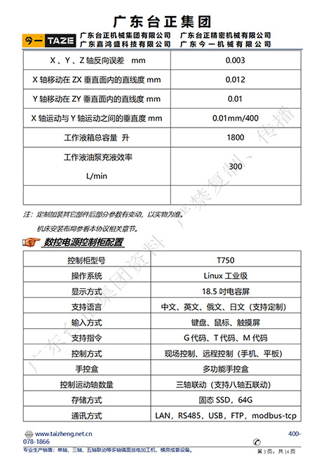 CNC-850牛頭式鏡面火花機