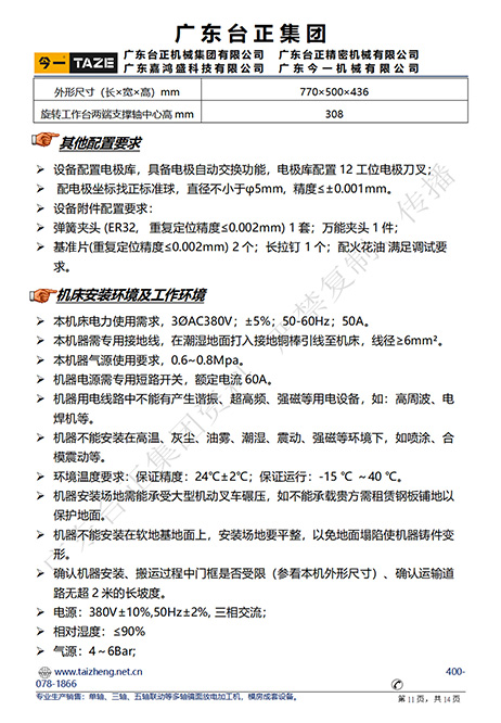 CNC-850牛頭式鏡面火花機