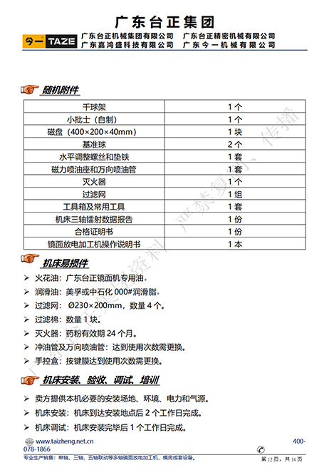 CNC-850牛頭式鏡面火花機