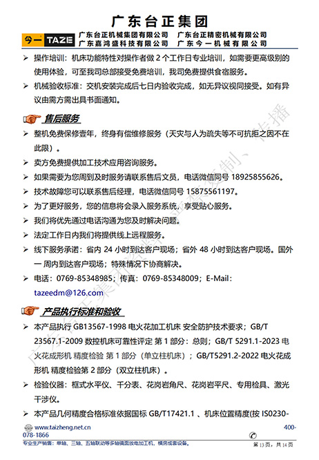 CNC-850牛頭式鏡面火花機