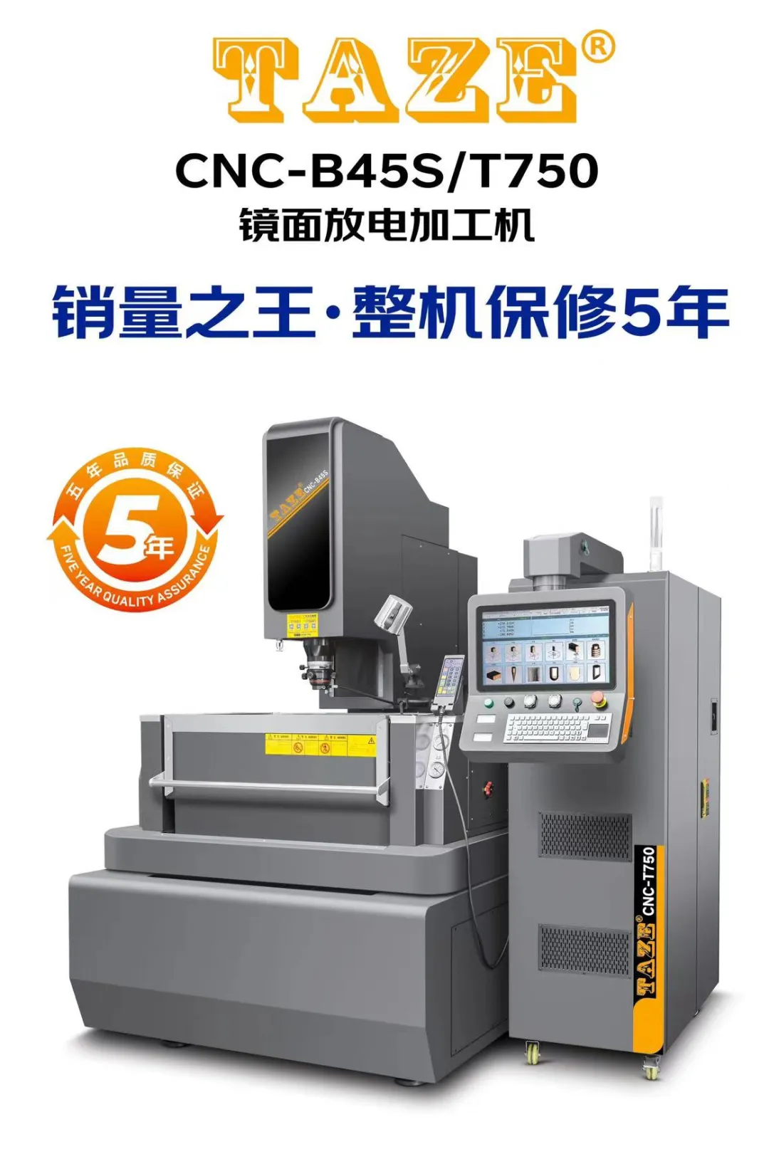 載譽出席！廣東臺正集團B45S火花機獲“貫標產品”認證