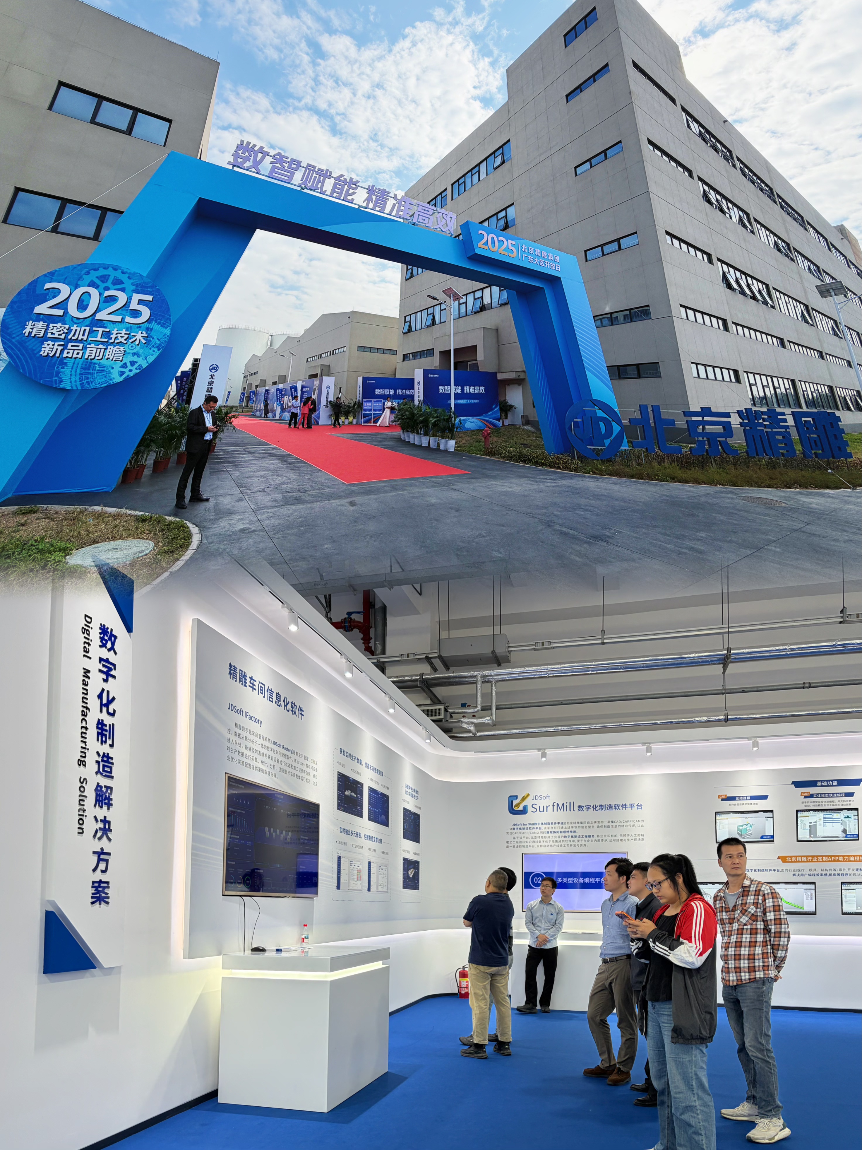 今一火花機亮相北京精雕南沙開放日，共筑數智精密生態