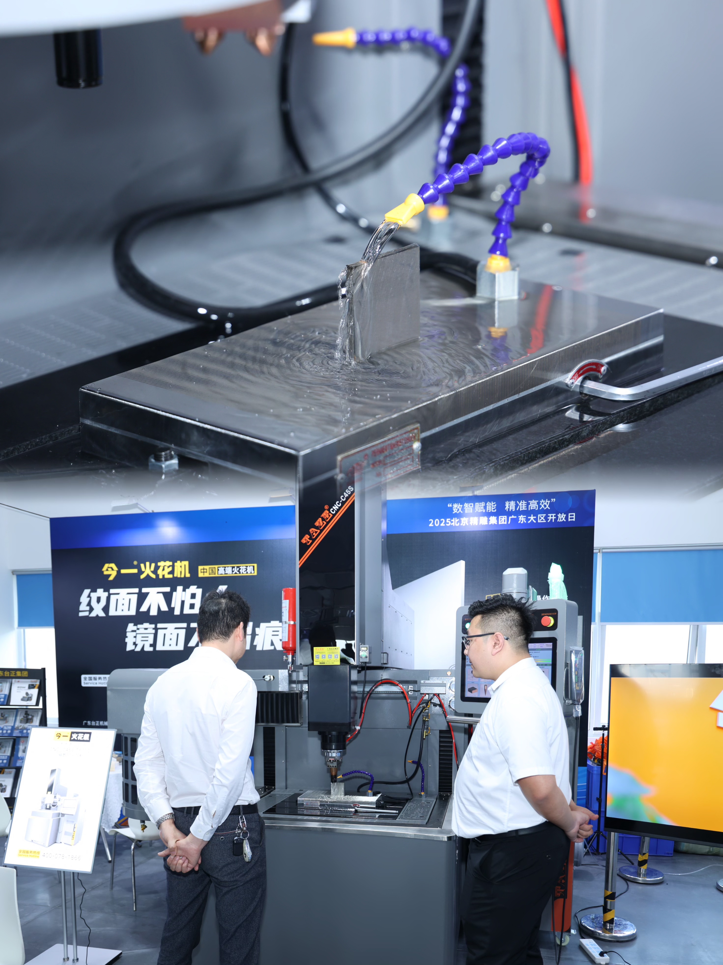 今一火花機亮相北京精雕南沙開放日，共筑數智精密生態